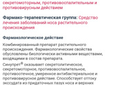 Острый гнойный аденоид