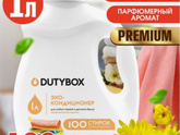 Кондиционер для белья
