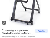 Посоветуйте стульчик для кормления