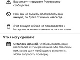 Восстановить Инст?
