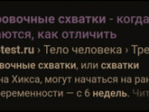 Тренировочные схватки в 18 недель