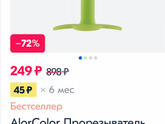 Прорезыватель!