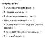 Салат "Московский"