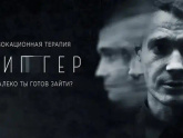 Сериал "триггер"