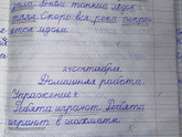 Почерк у школьника.