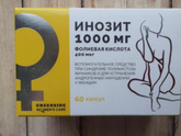 БАДы для улучшения яйцеклеток какие