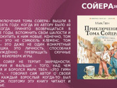 Приключения Тома Сойера возрастное ограничение 6+ или 12+ ?
