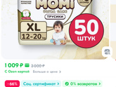 Подгузы-трусики, выручайте!