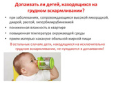 Нужно ли давать малышу воду на ГВ?
