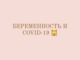 На 10 - 11