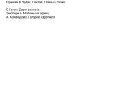 Список литературы 7 класс