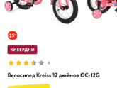 Велосипед