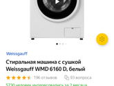 Про стиральные машинки.
