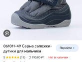 Смотрю зимнюю обувь сыну,