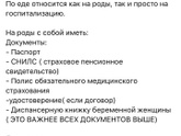 Список в роддом ПЦ Курган, все так же сейчас, вопрос к девчонкам, рожал в нашем ПЦ?