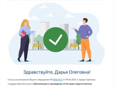 Сдала аттестацию