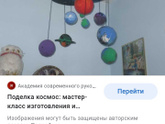 Поделка, как сделать