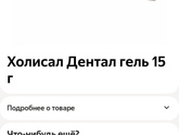 Гель при прорезывании