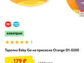 Посуда ребёнка