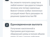 Программа долгосрочных сбережений