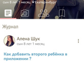 Как добавить второго ребёнка в приложении ?