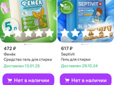 Гель для стирки