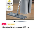 Швабра!