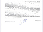 Пришло письмо из министерства образования