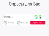 Платные опросы "экспертное мнение"