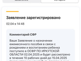 Подала еще 2.04,