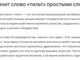 Что такое тильт?