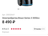 Электробритва роторная или сетчатая?