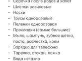 Сумка в роддом ?