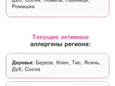 Аллергия?