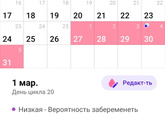 Цикл 12 дней.