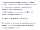 Пурпура или тромбоцитопения