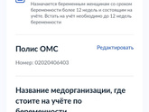 Как отредактировать номер полиса на гос услугах?