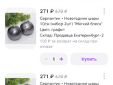 Игрушки на елку