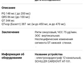 Экг взрослого Кто разбирается?