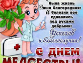 Медицинская сестра — Не