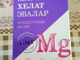 Кто принимал такой Магний?