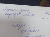 Можно фото подчерка левши