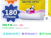 Каким мылом для стирки (для отстирывания пятен) пользуетесь?