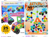 Магнитный конструктор
