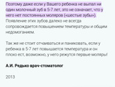 Зубы детей.