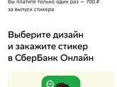 Сберкарта стикер