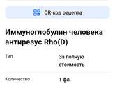 Электронный рецепт на лекарство. Кто разбирается. Подскажите пожалуйста.
