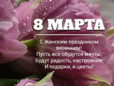 Очаровательные дамы с 8 марта