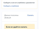 На гос услуги пришло уведомление но не могу открыть!!!!