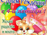 Тебе четыре, девочка моя